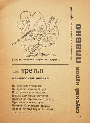 Гранов В. О технике. Стихи, басни, частушки, лозунги / Рис. К. Ротова. [М.]: ОГИЗ - Гос. воен. изд-во, 1931.